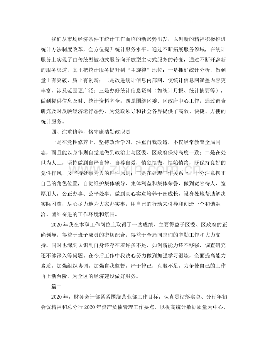 统计人员个人年度工作总结三篇.docx_第2页