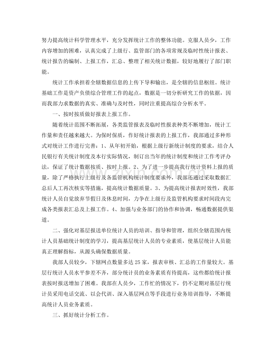 统计人员个人年度工作总结三篇.docx_第3页