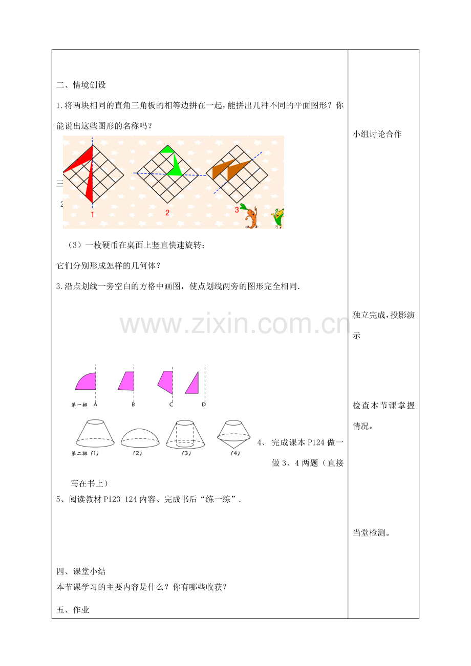 江苏省泰州市白马中学七年级数学上册《5.2 图形的变化》（第一课时）教学案 苏科版.doc_第2页