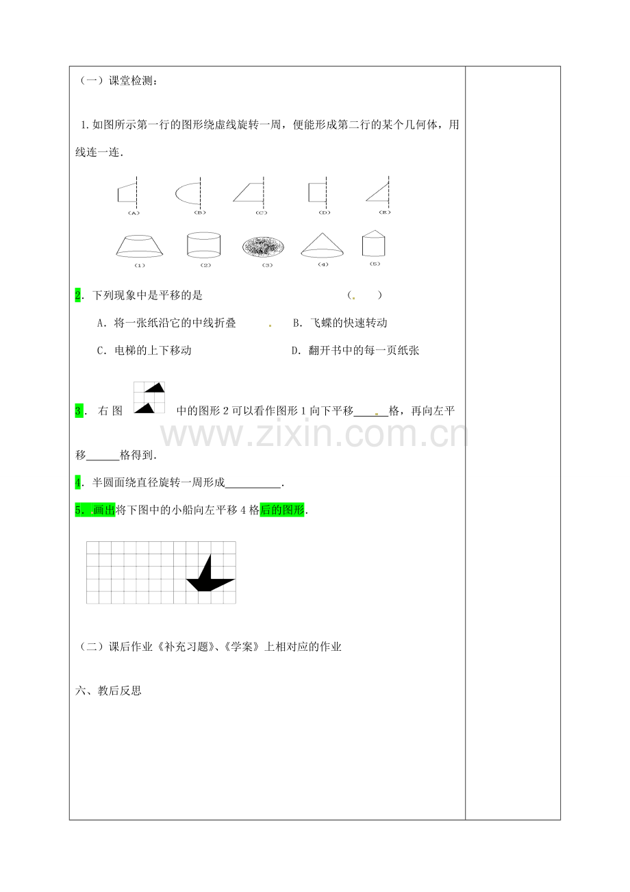 江苏省泰州市白马中学七年级数学上册《5.2 图形的变化》（第一课时）教学案 苏科版.doc_第3页