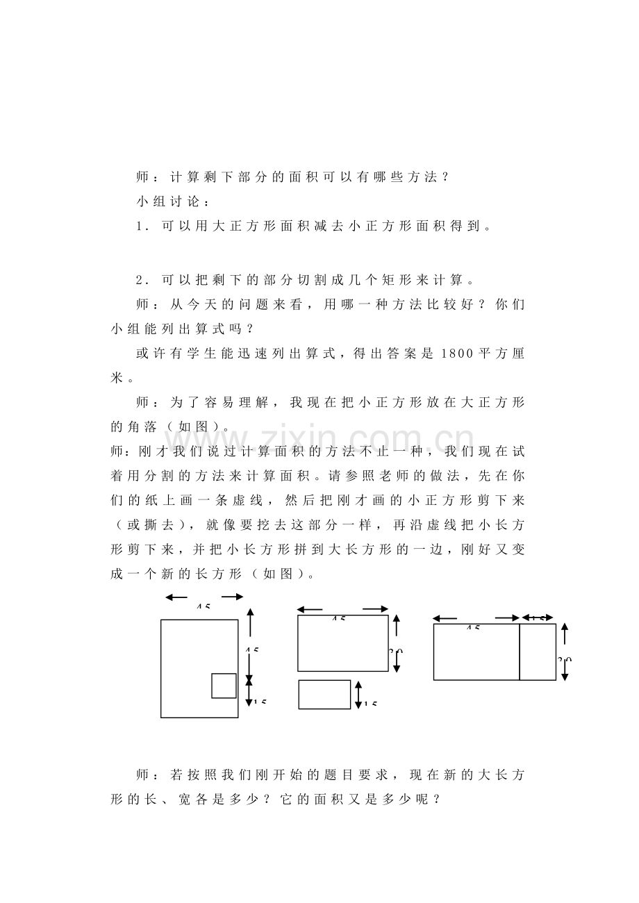 八年级数学15.3.1乘法公式1教案人教版.doc_第2页