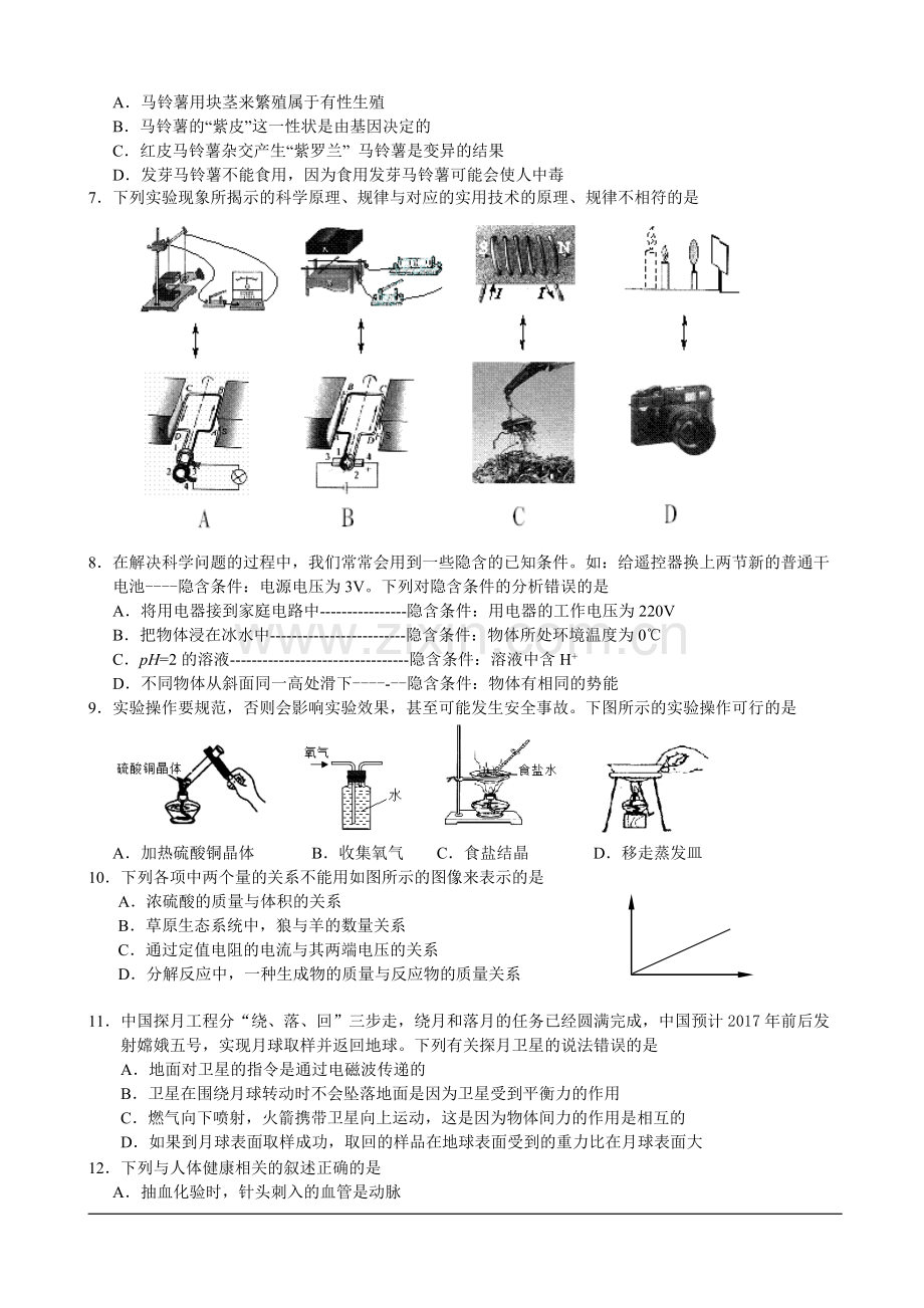 浙江省湖州市吴兴区2015届九年级4月模拟科学试卷.doc_第2页