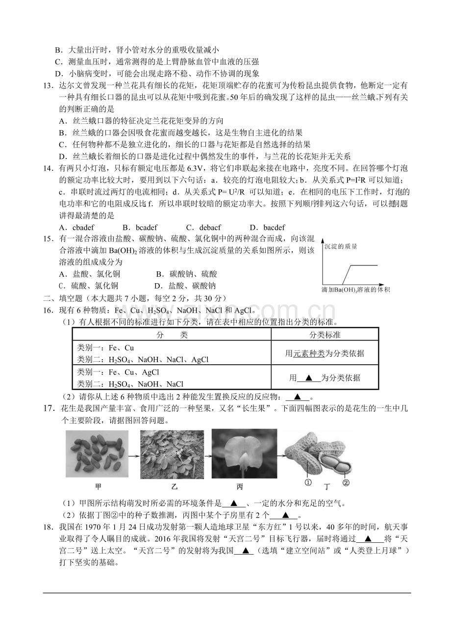 浙江省湖州市吴兴区2015届九年级4月模拟科学试卷.doc_第3页