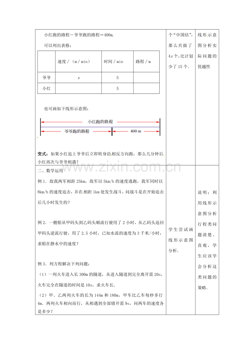 江苏省昆山市锦溪中学七年级数学上册 4.3 用一元一次方程解决问题（第3课时）教案 （新版）苏科版.doc_第2页