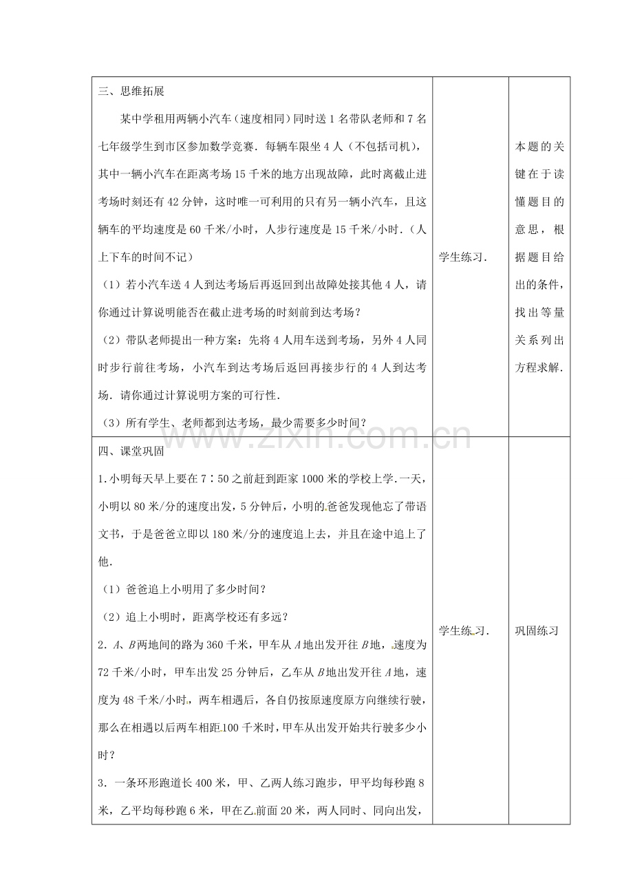 江苏省昆山市锦溪中学七年级数学上册 4.3 用一元一次方程解决问题（第3课时）教案 （新版）苏科版.doc_第3页