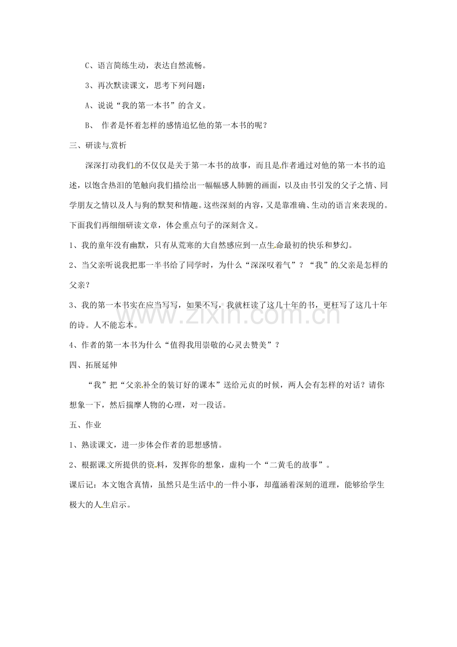 河南省信阳市第六高级中学八年级语文下册 《第三课 我的第一本书》教案 人教新课标版.doc_第2页