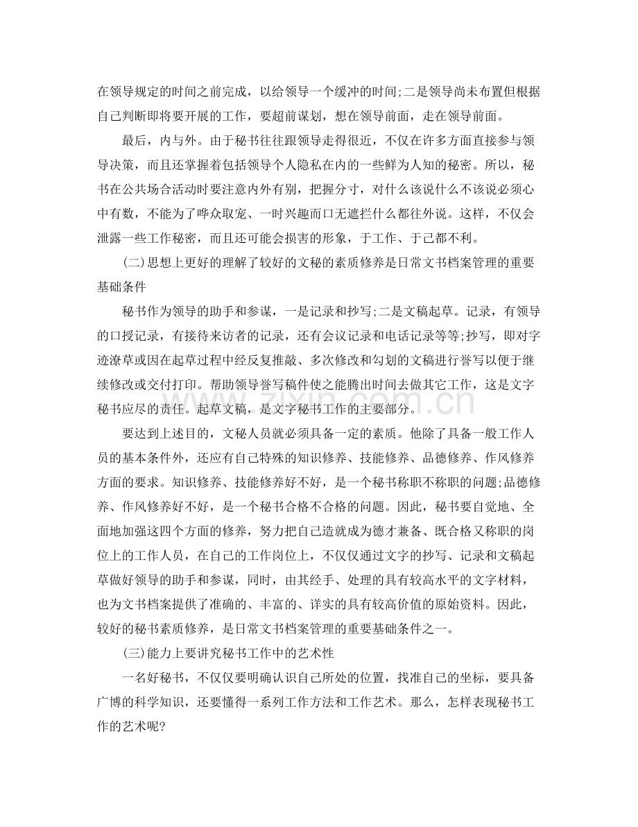 文秘工作毕业实习总结2000字 .docx_第2页