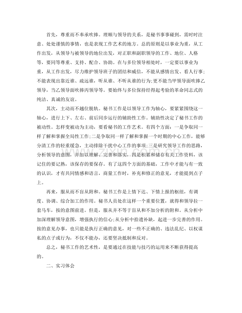 文秘工作毕业实习总结2000字 .docx_第3页