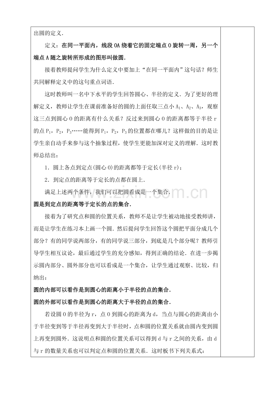 九年级数学圆的全章教案 华师大版 上学期.doc_第2页