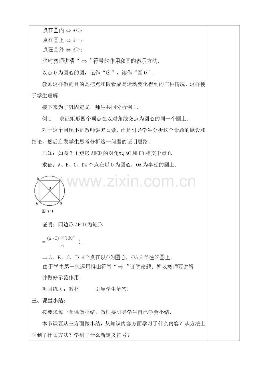 九年级数学圆的全章教案 华师大版 上学期.doc_第3页