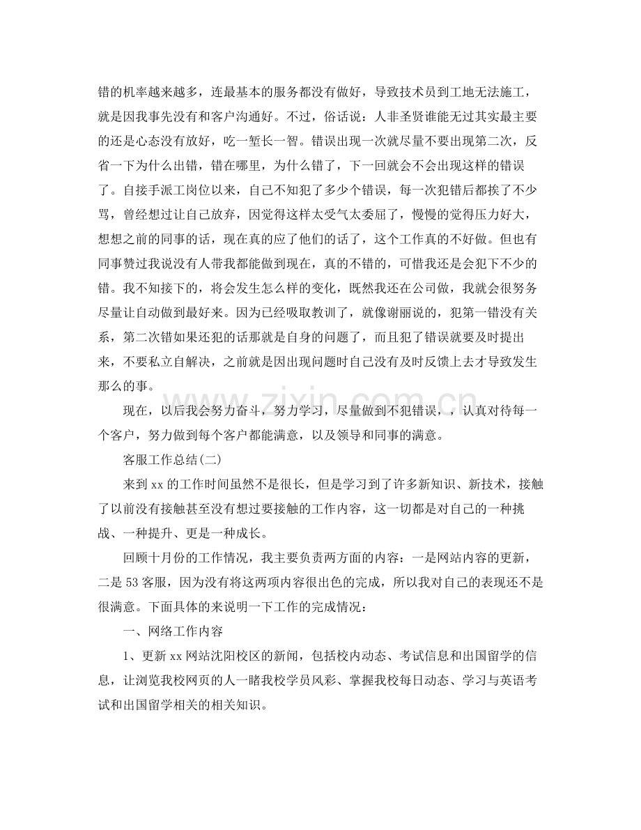 客服专员的工作总结.docx_第2页