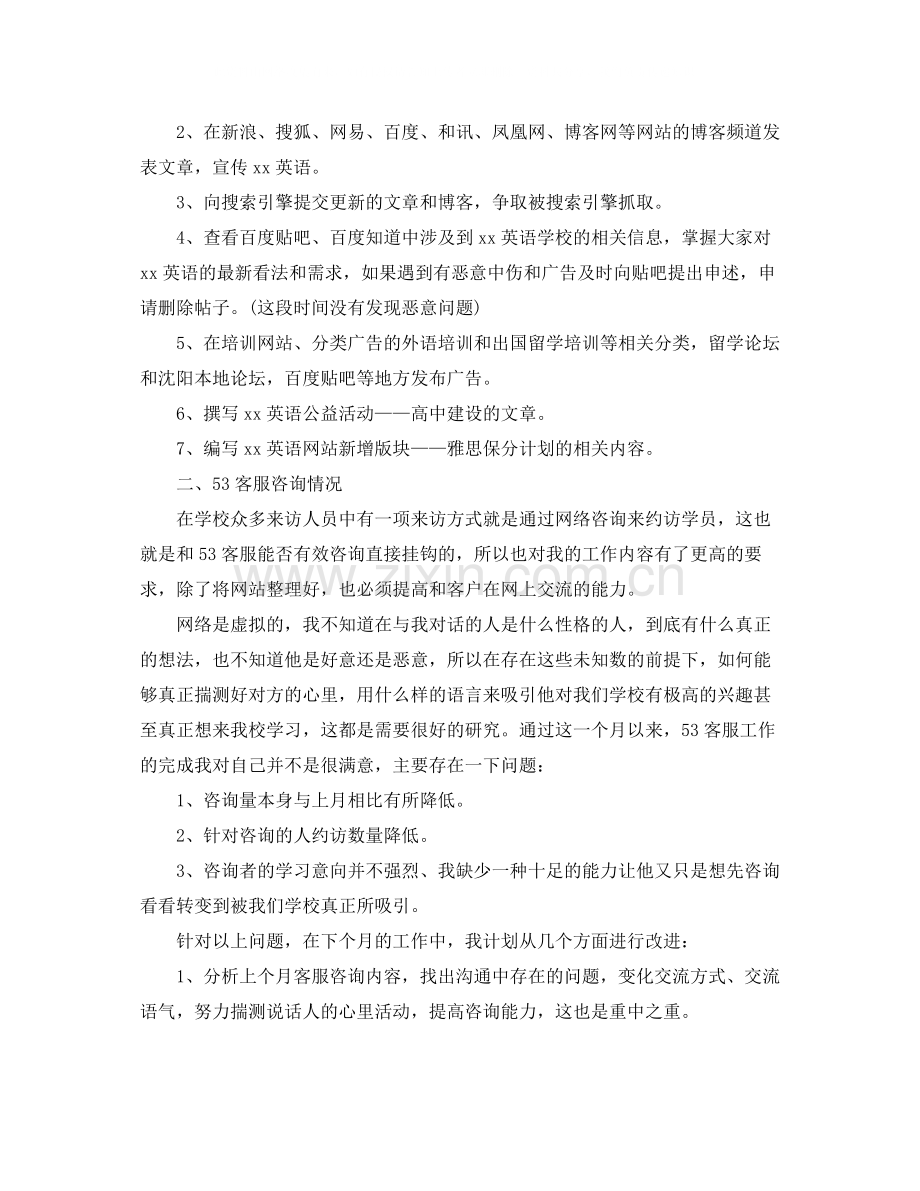 客服专员的工作总结.docx_第3页