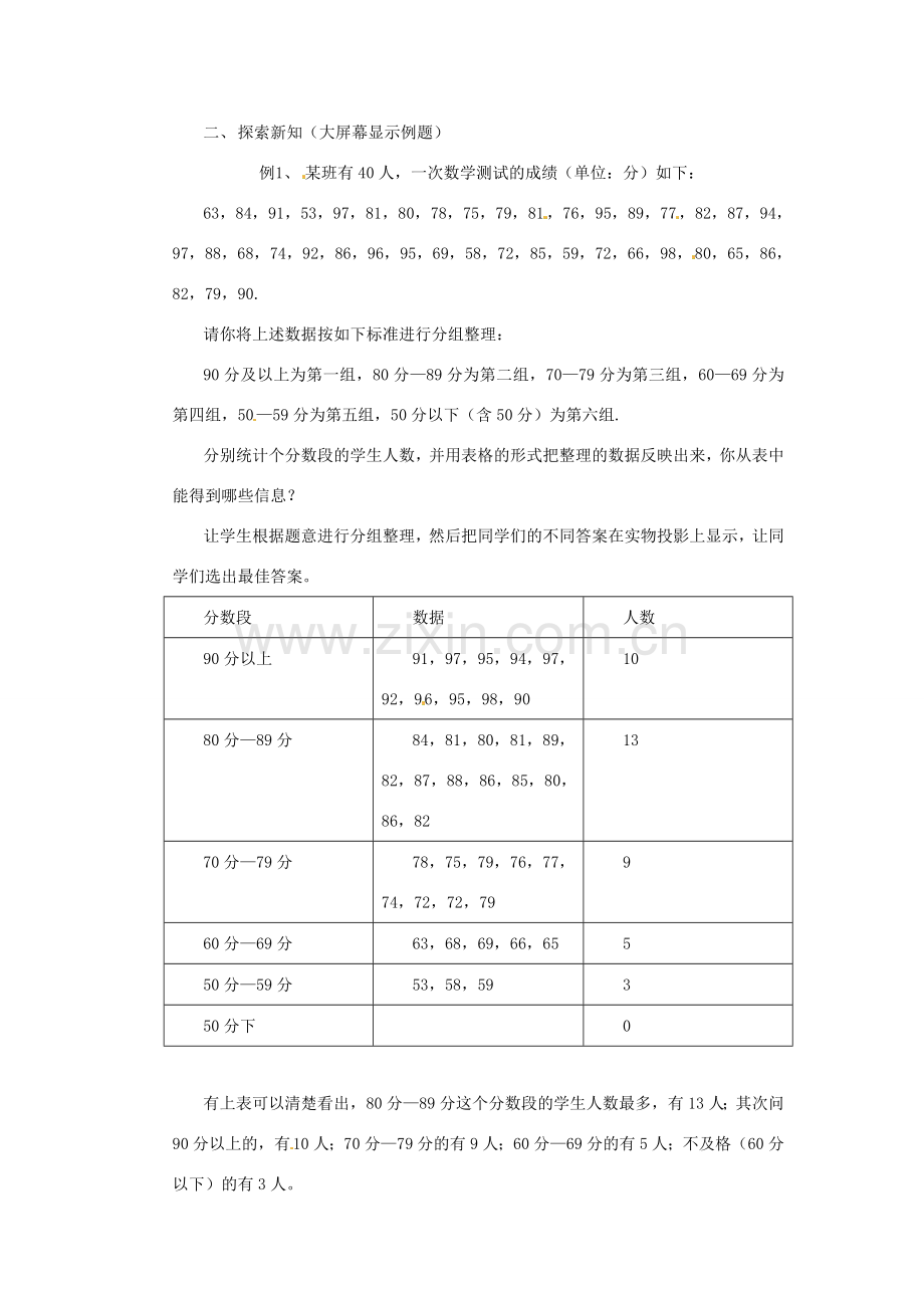 八年级数学上册 4.3数据的整理教案 鲁教版.doc_第2页