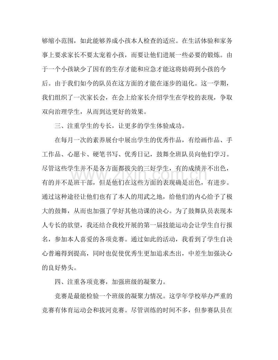 大学辅导员的自我参考总结（通用）.docx_第2页