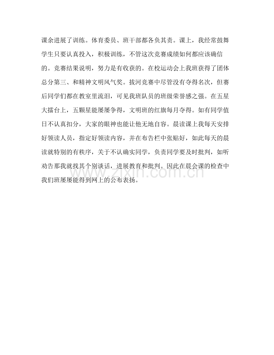 大学辅导员的自我参考总结（通用）.docx_第3页