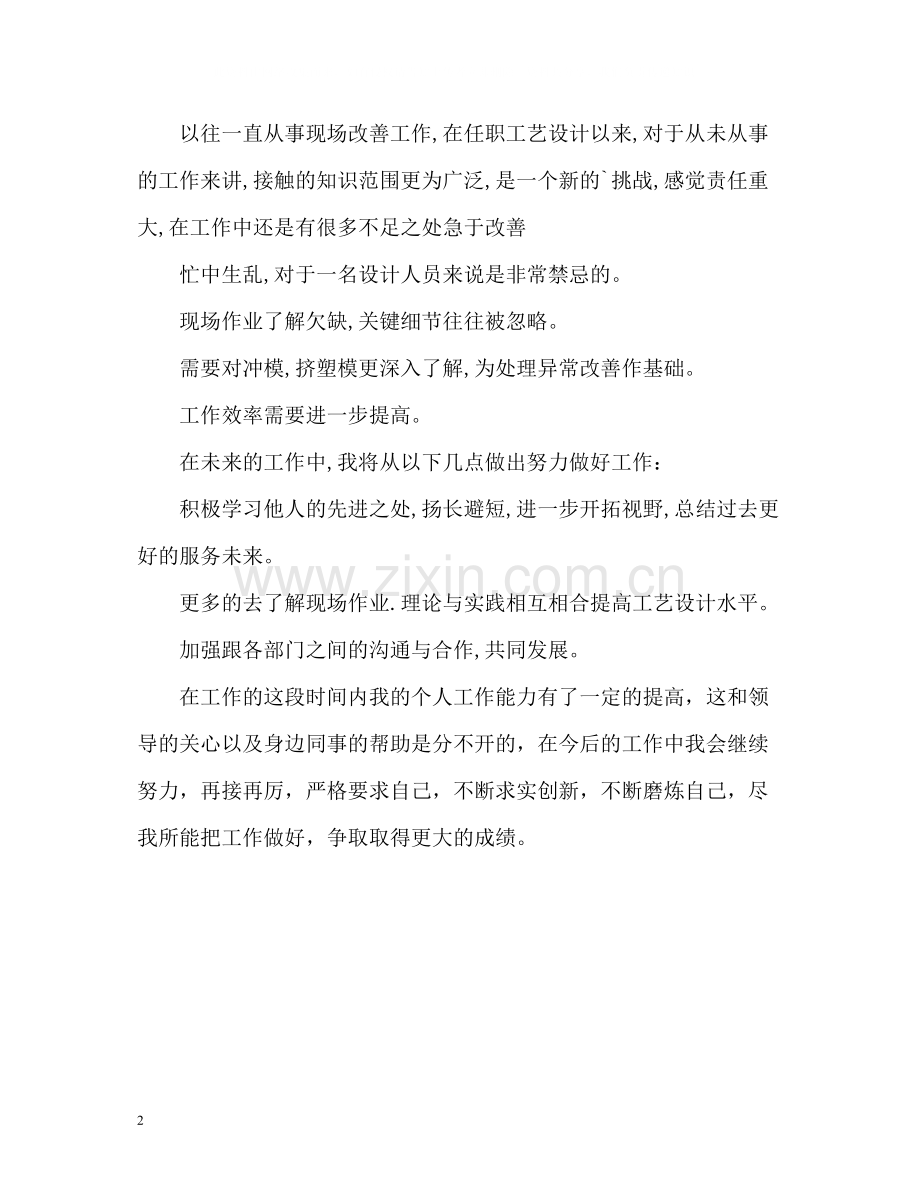 优秀素质的自我评价.docx_第2页