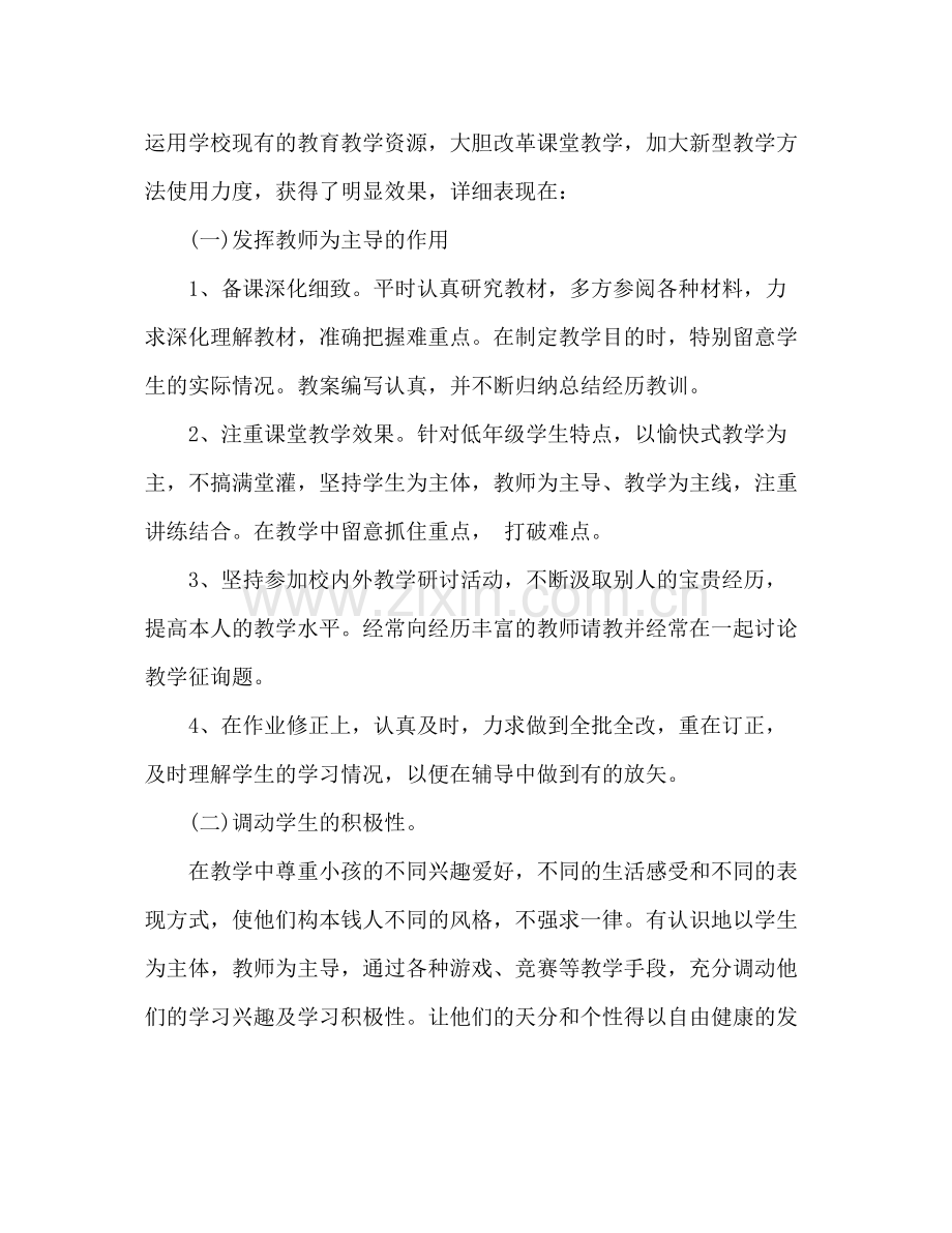 2021年教师工作参考总结范文1).docx_第2页