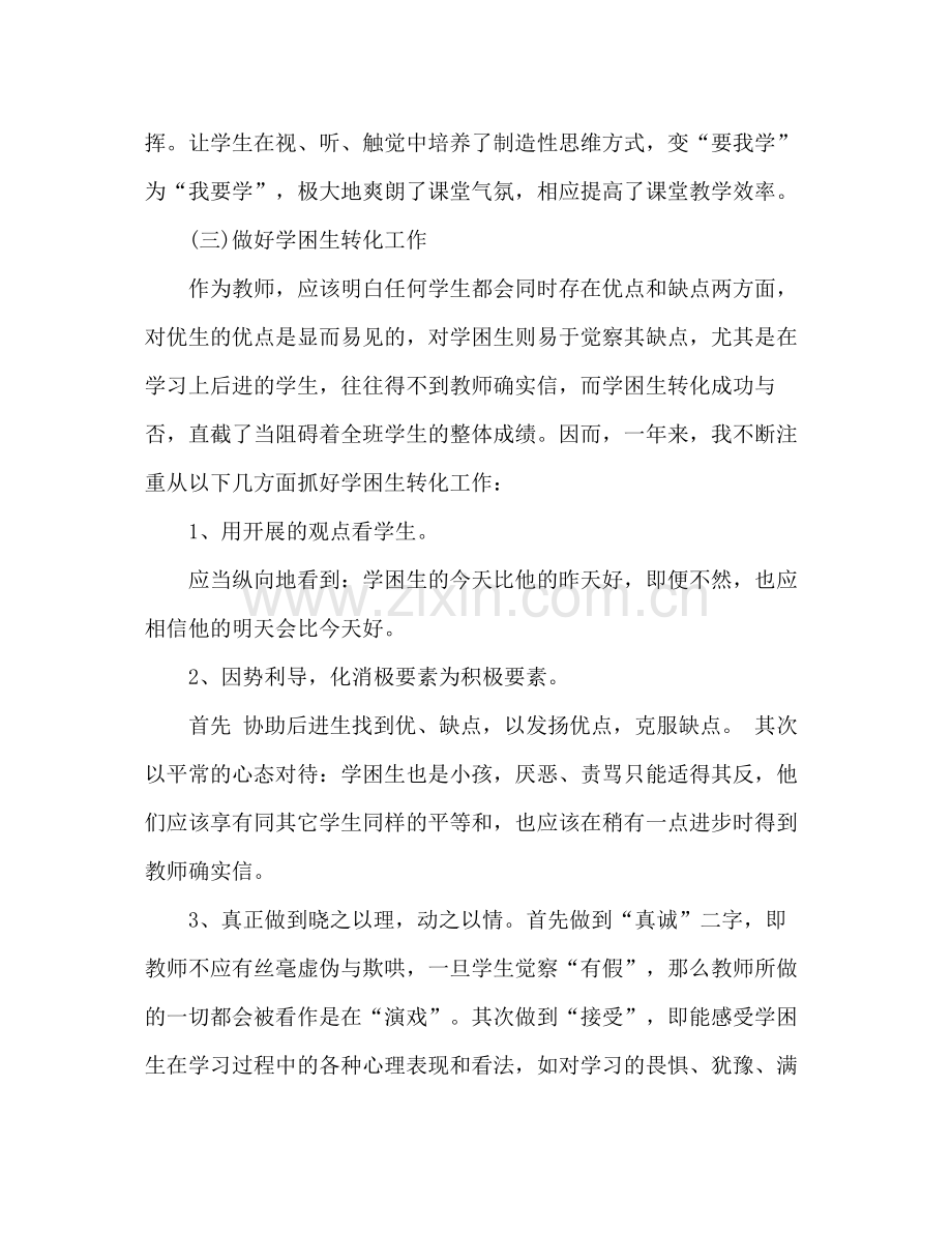 2021年教师工作参考总结范文1).docx_第3页