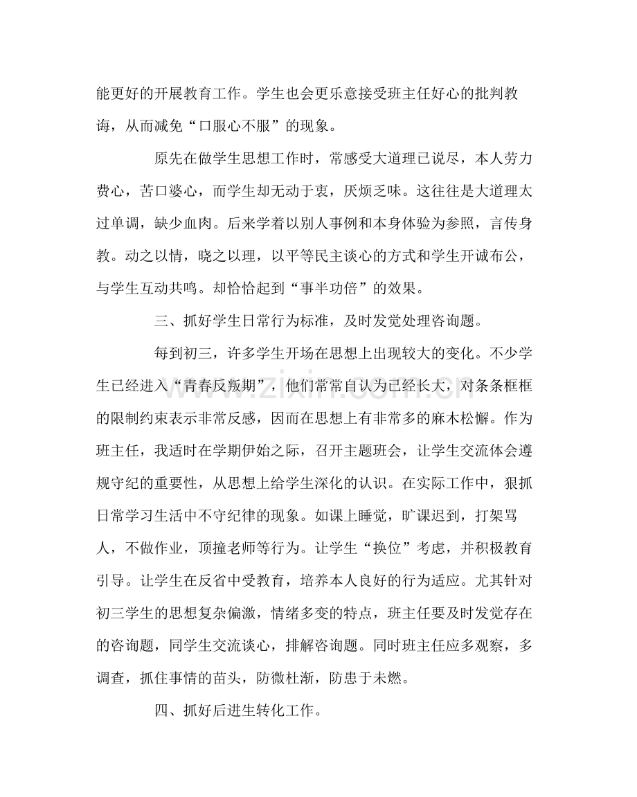 班主任工作范文九年级班主任工作总结.docx_第2页