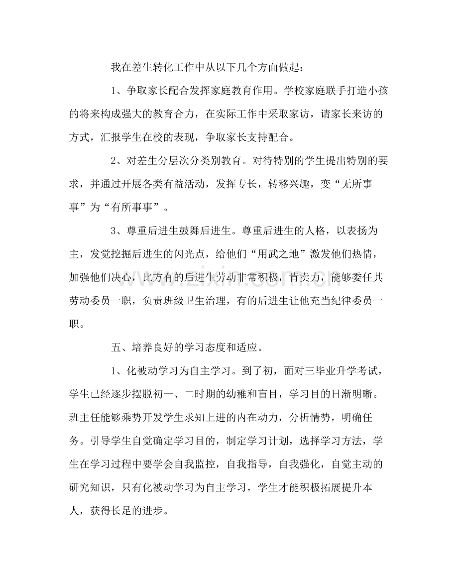 班主任工作范文九年级班主任工作总结.docx_第3页