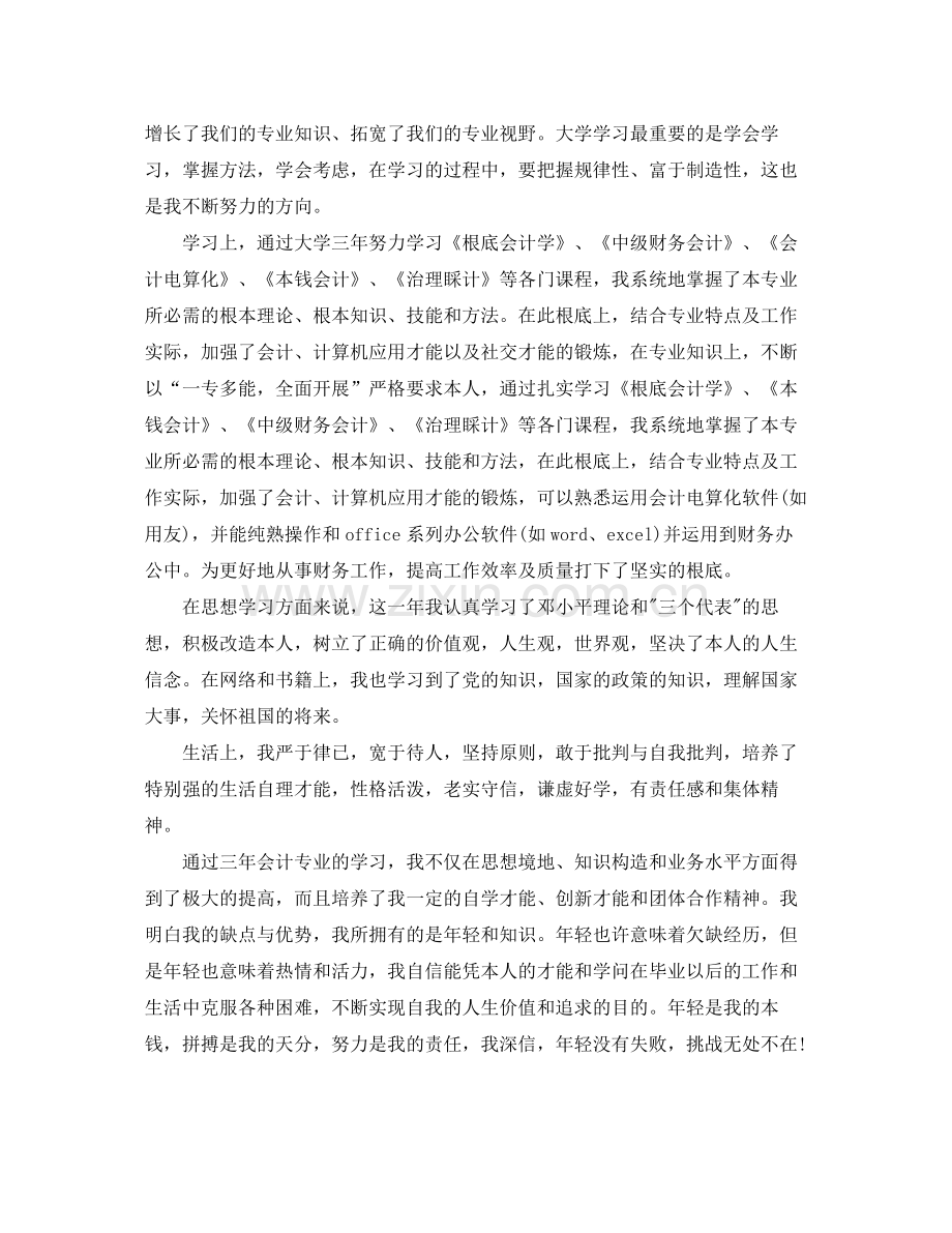 会计专业大三学生学年自我参考总结（通用）.docx_第2页