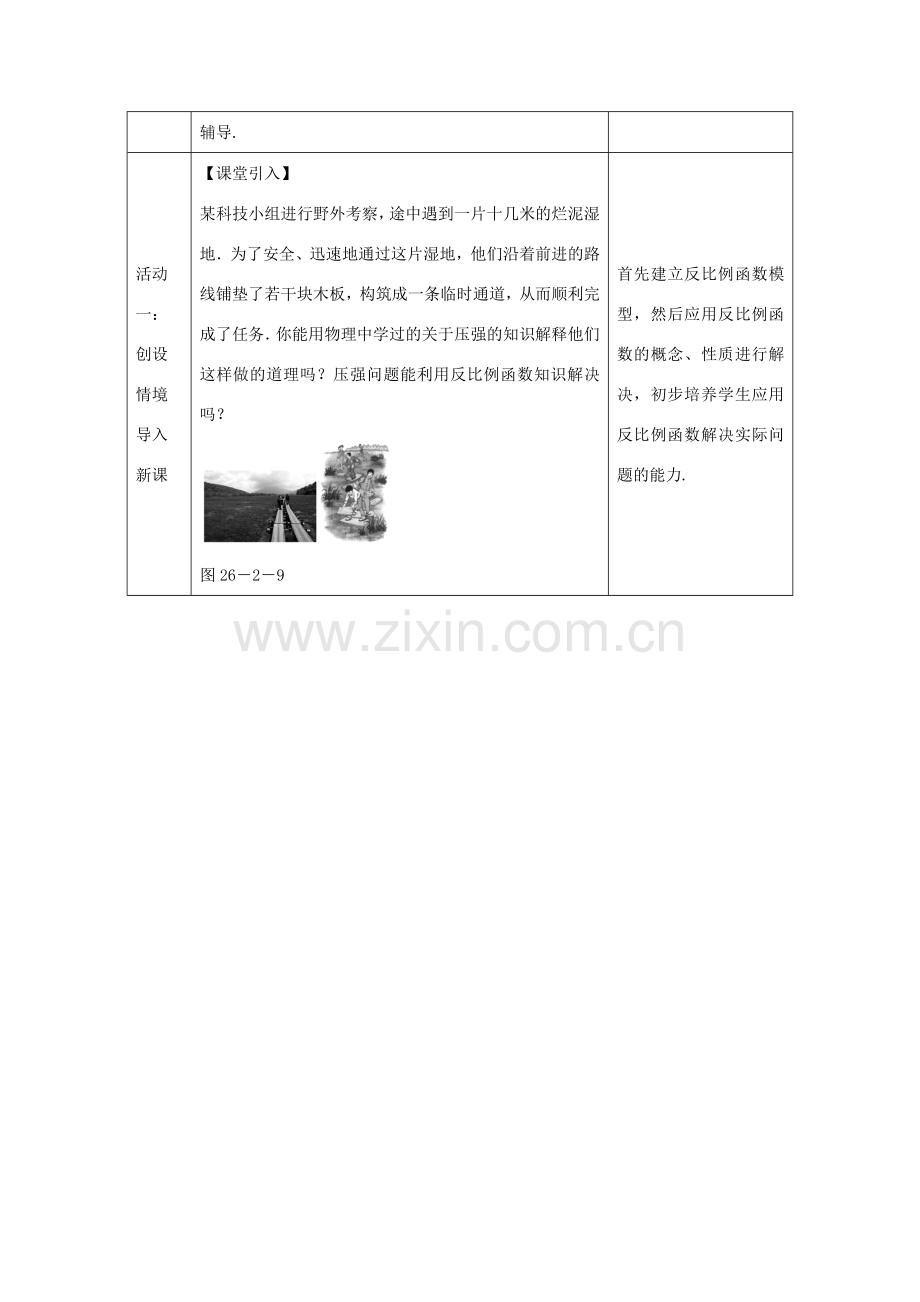 教与学 新教案九年级数学下册 26.2 实际问题与反比例函数教学设计 （新版）新人教版-（新版）新人教版初中九年级下册数学教案.doc_第2页