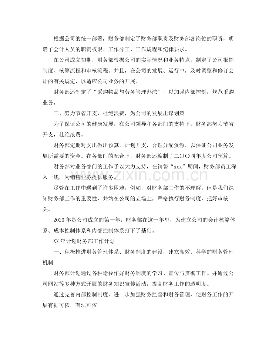 2020年出纳年终工作总结.docx_第2页