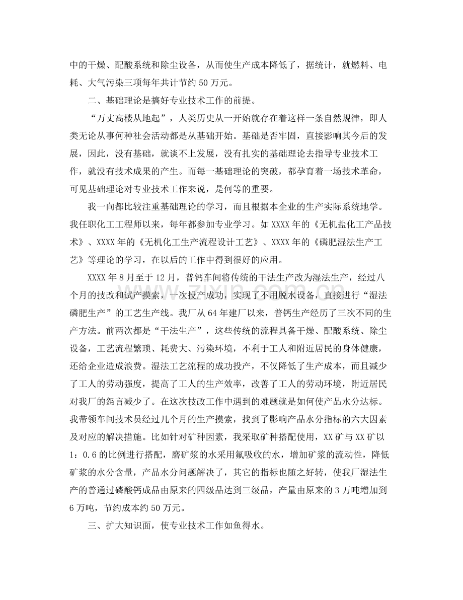 工程师年度专业技术工作总结 .docx_第2页