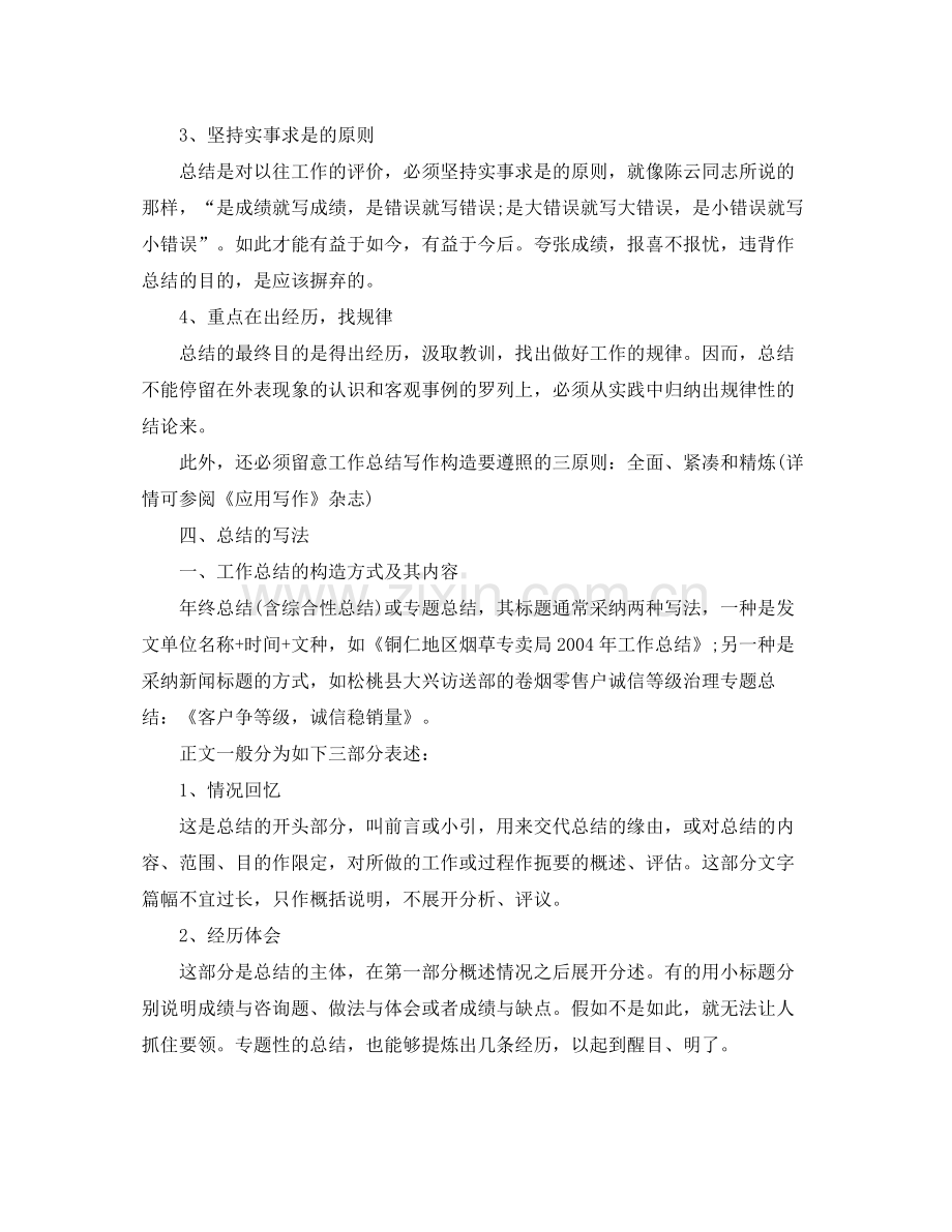 工作参考总结格式工作参考总结格式要求及范文.docx_第3页