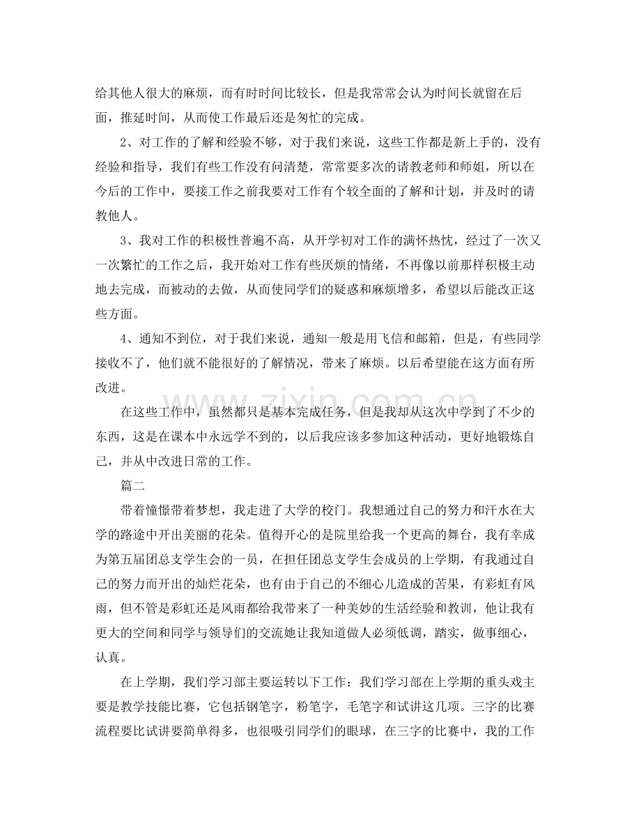 学习部个人工作总结例文 .docx_第2页