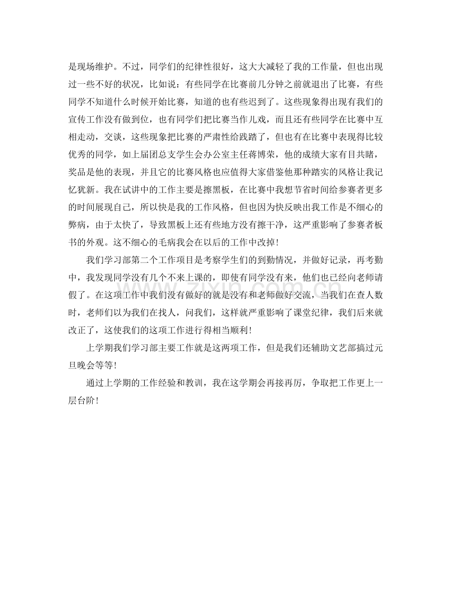 学习部个人工作总结例文 .docx_第3页