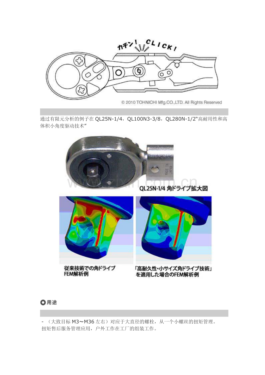 东日扭力扳手QL.doc_第3页