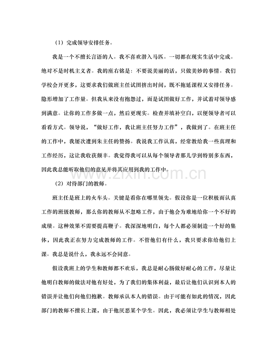 初一班主任工作参考总结3)（通用）.docx_第2页