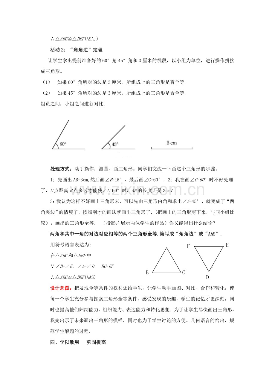 七年级数学下册 4.3.2 探索三角形全等的条件教案2 （新版）北师大版-（新版）北师大版初中七年级下册数学教案.doc_第3页