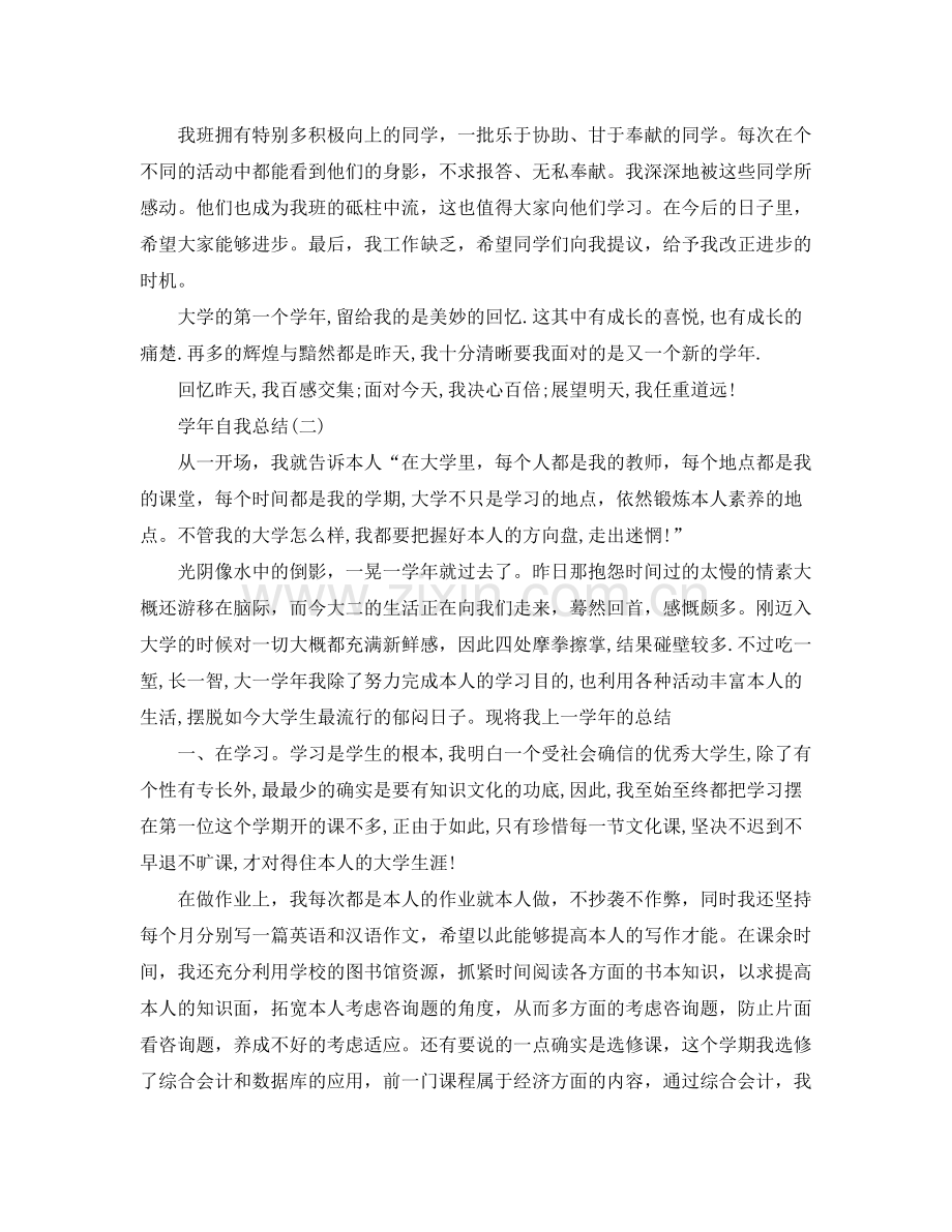 大学学年自我参考总结（通用）.docx_第2页