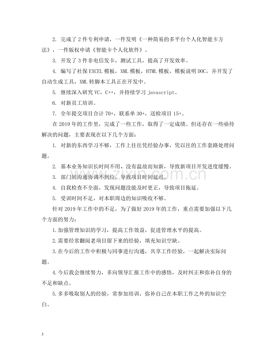 2020年度工作总结格式要求2.docx_第3页