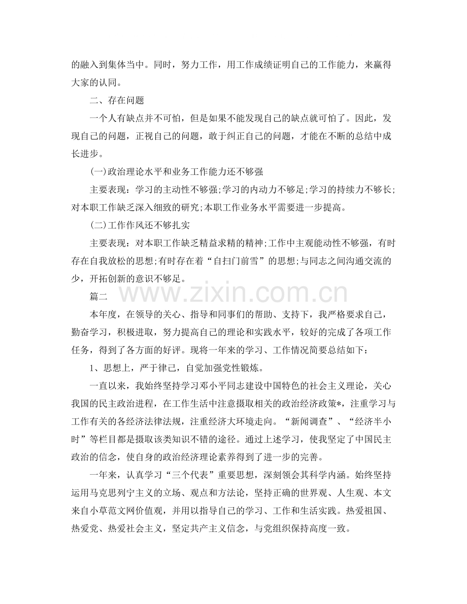 事业单位年度工作个人总结三篇.docx_第3页