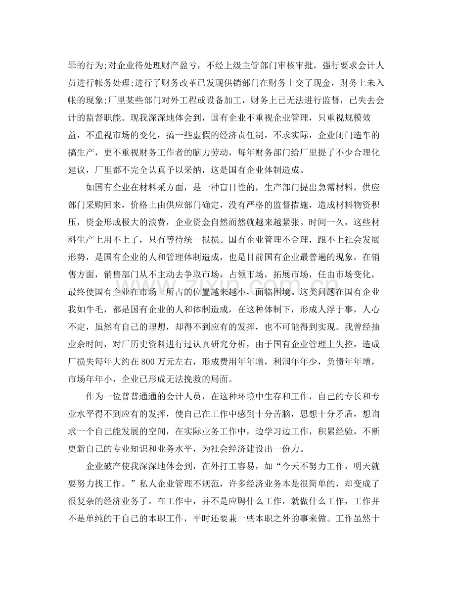 会计人员个人年终工作总结2.docx_第3页