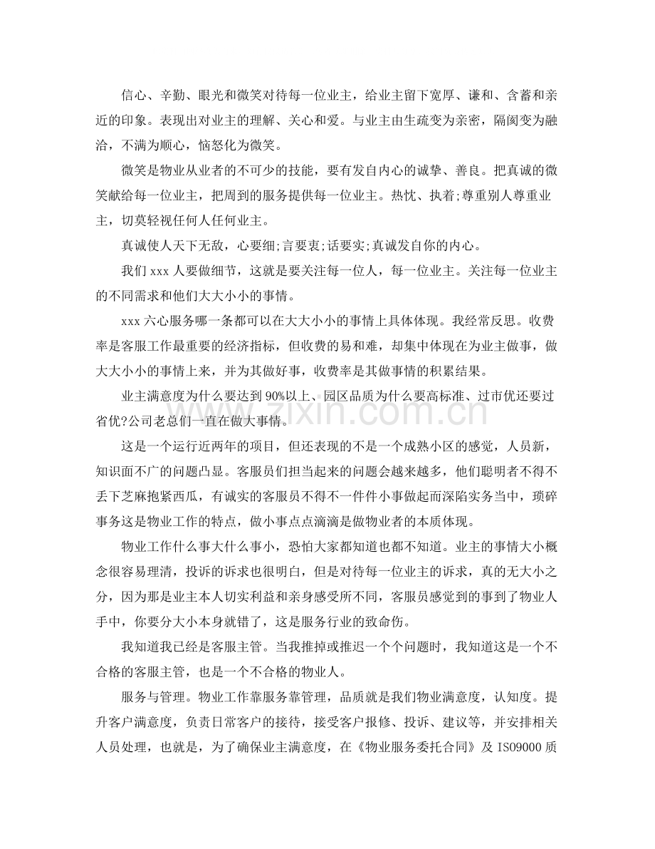 物业员工转正个人工作总结.docx_第2页