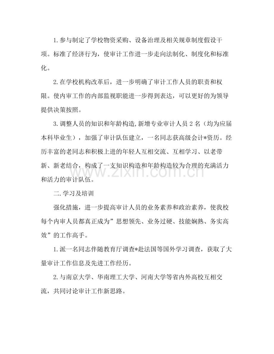 2021年学校审计处个人参考总结范文.docx_第2页