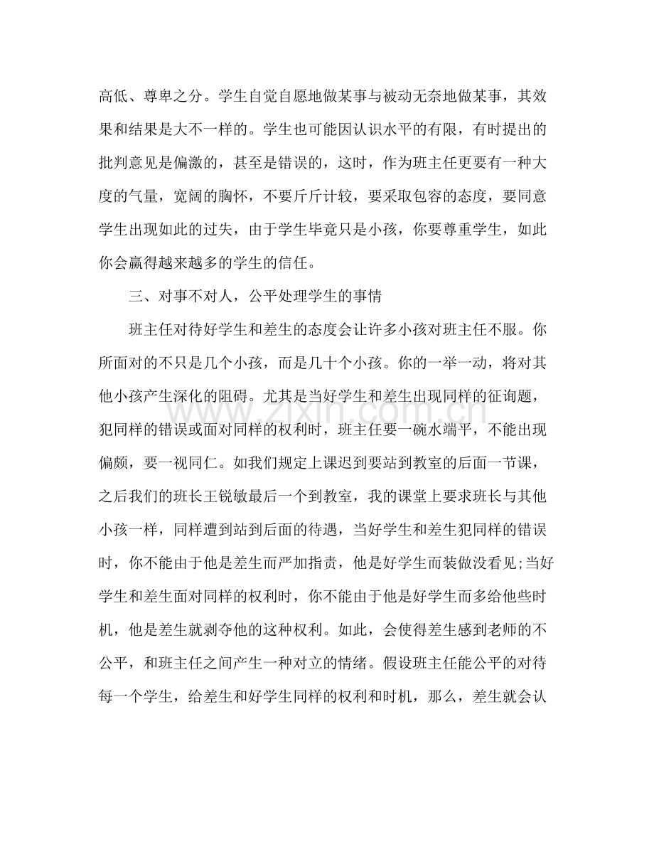 初一班主任工作参考总结（通用）.docx_第2页