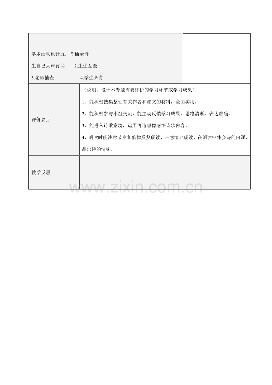 七年级语文上册 15钱塘湖春行教案 （新版）新人教版-（新版）新人教版初中七年级上册语文教案.doc_第3页