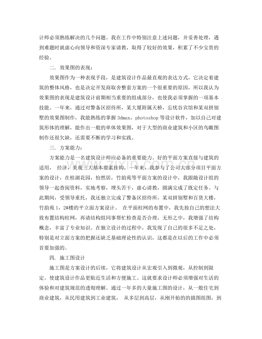 2020年建筑设计师个人工作总结.docx_第2页