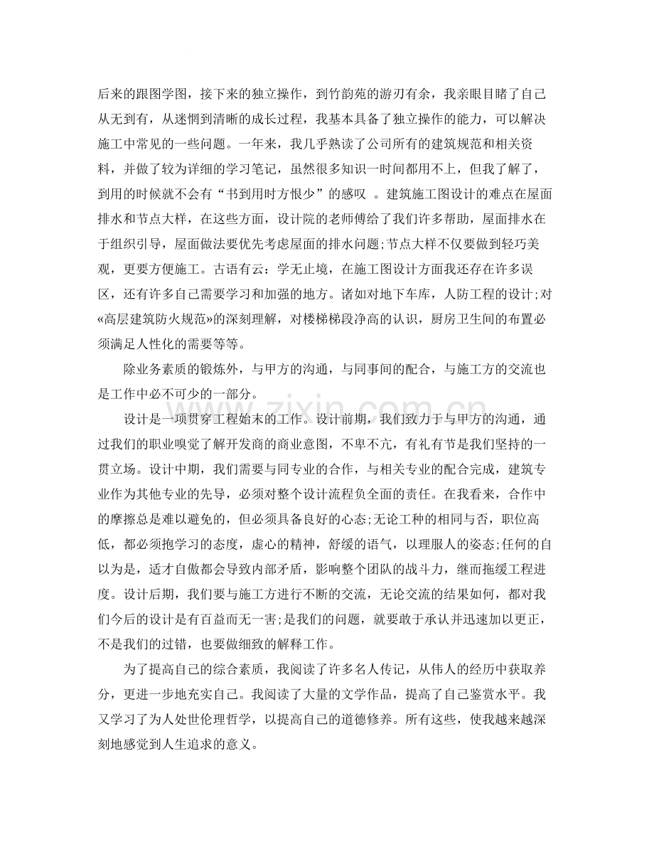 2020年建筑设计师个人工作总结.docx_第3页