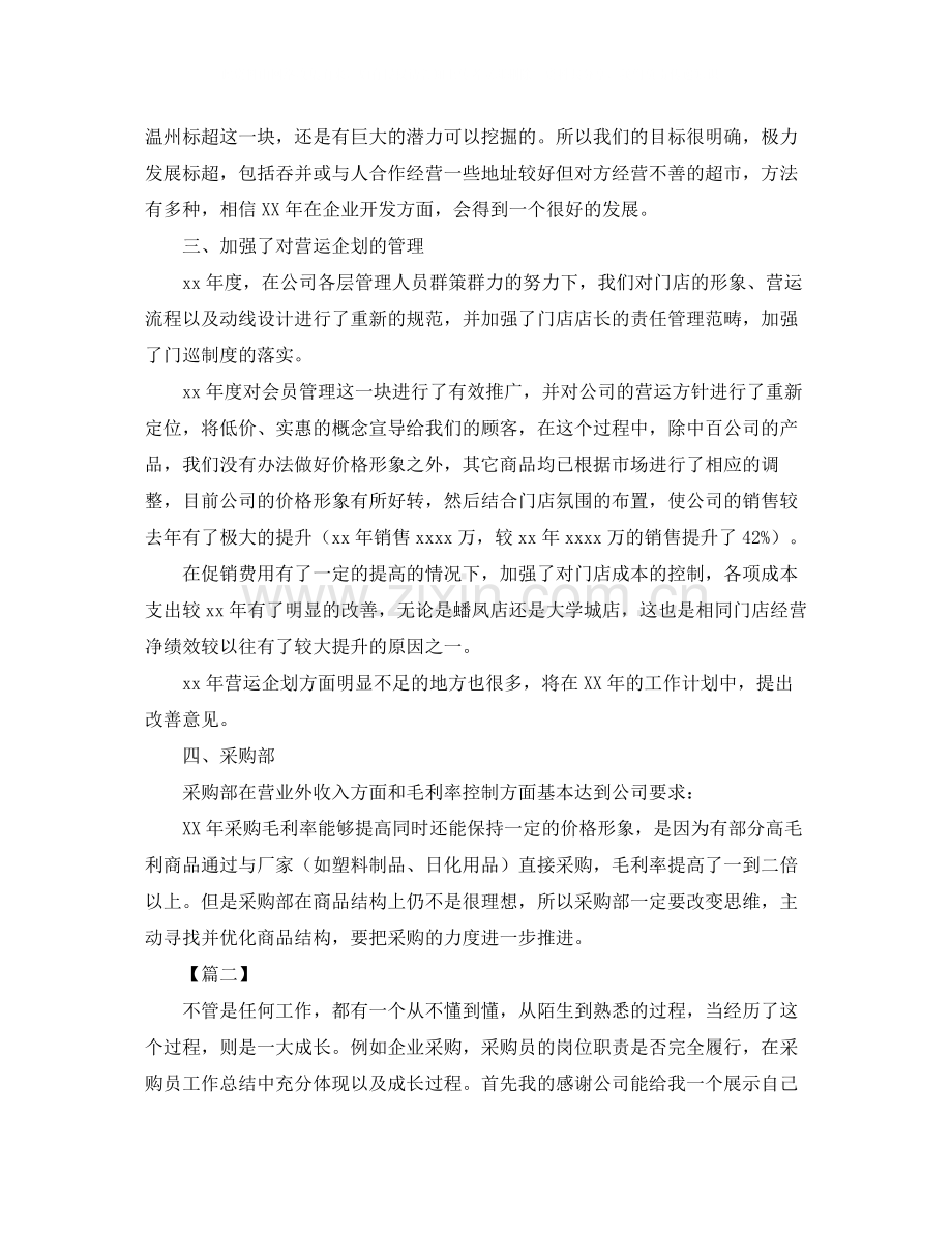 物资采购员年终总结500字.docx_第2页