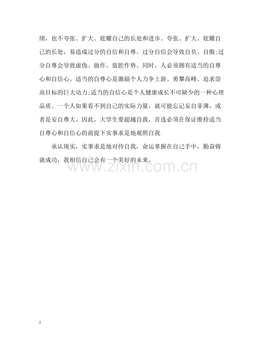 准应届大学毕业生自我评价.docx_第2页