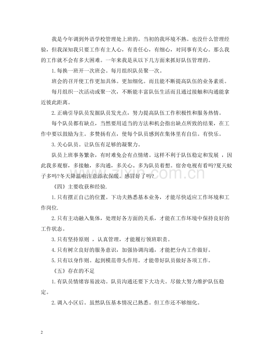 2020年度工作总结物业.docx_第2页