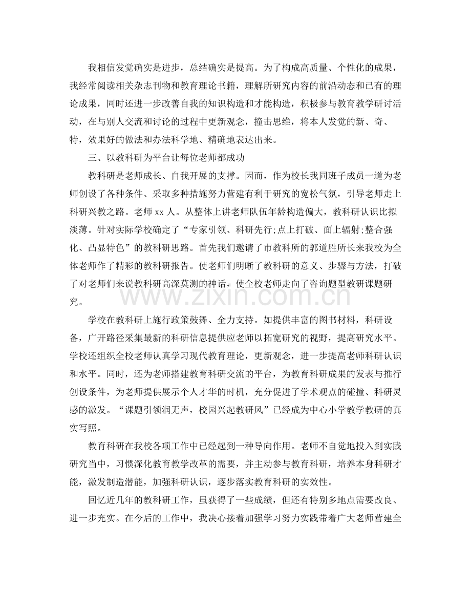 教科研个人工作参考总结.docx_第2页