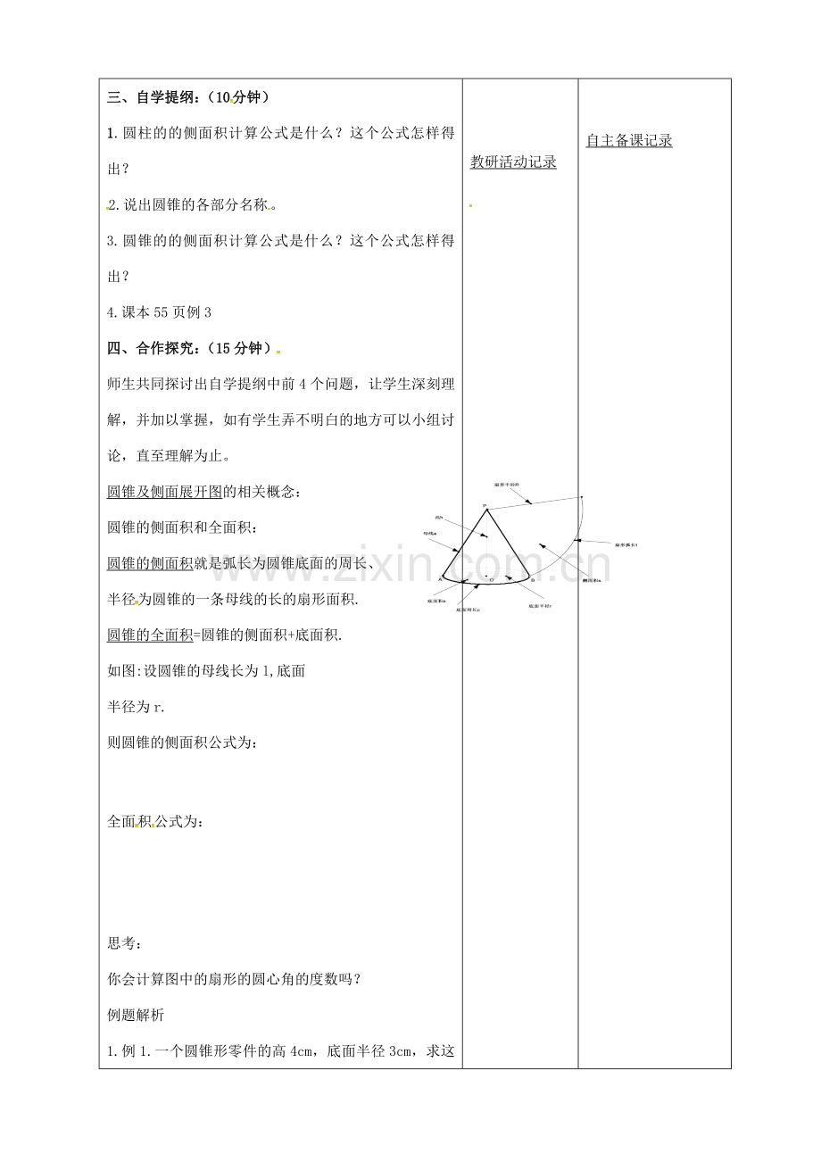 九年级数学下册 24.7 弧长与扇形面积教案2 （新版）沪科版-（新版）沪科版初中九年级下册数学教案.doc_第2页