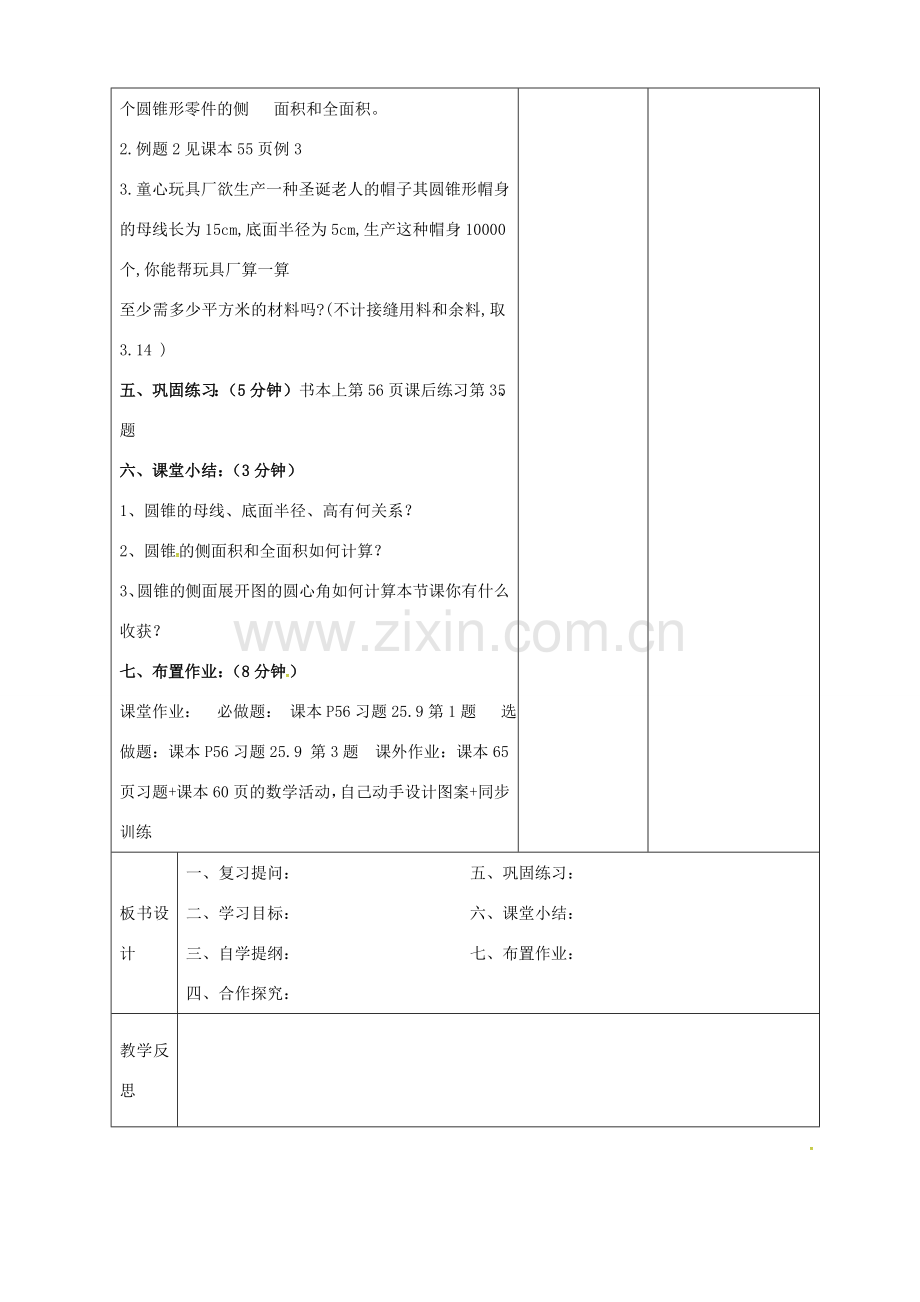 九年级数学下册 24.7 弧长与扇形面积教案2 （新版）沪科版-（新版）沪科版初中九年级下册数学教案.doc_第3页